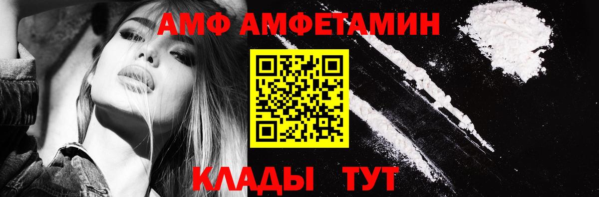 Amphetamine VHQ  АМФ  Нововоронеж  Вход с VPN  Амфетамин 