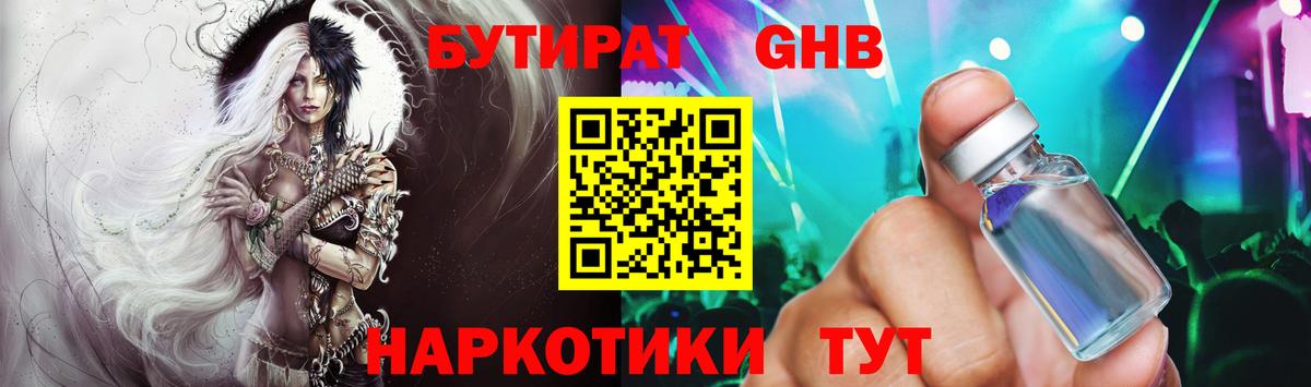 БУТИРАТ оксибутират  Вход с VPN  Нововоронеж 