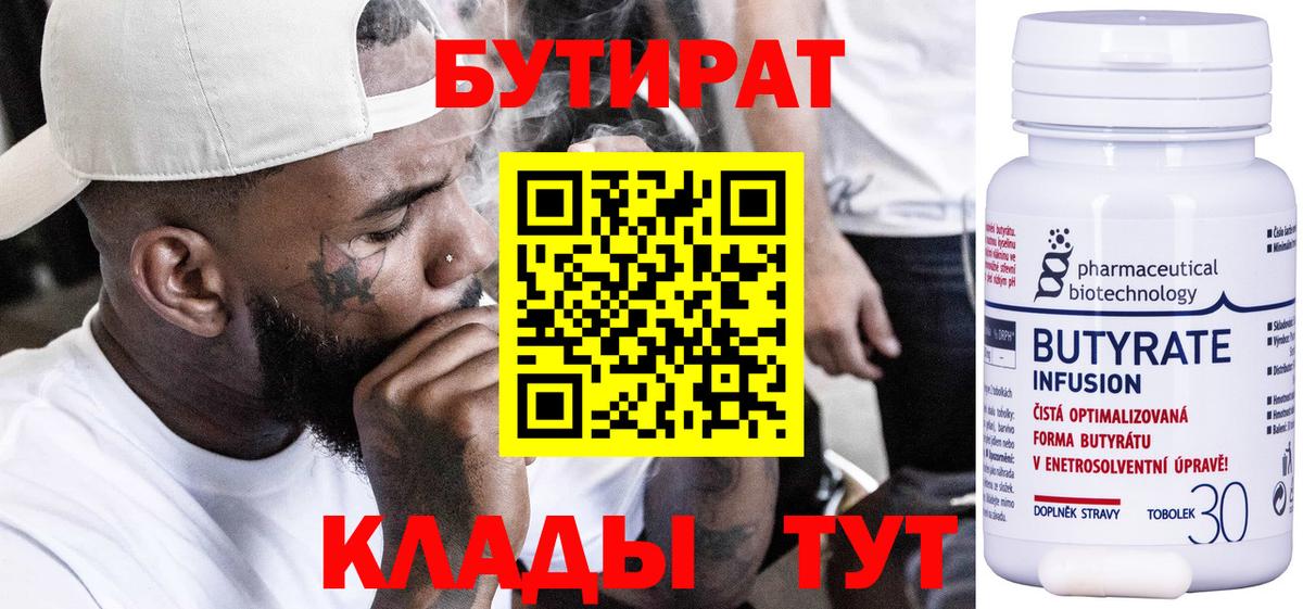 Бутират оксана Нововоронеж