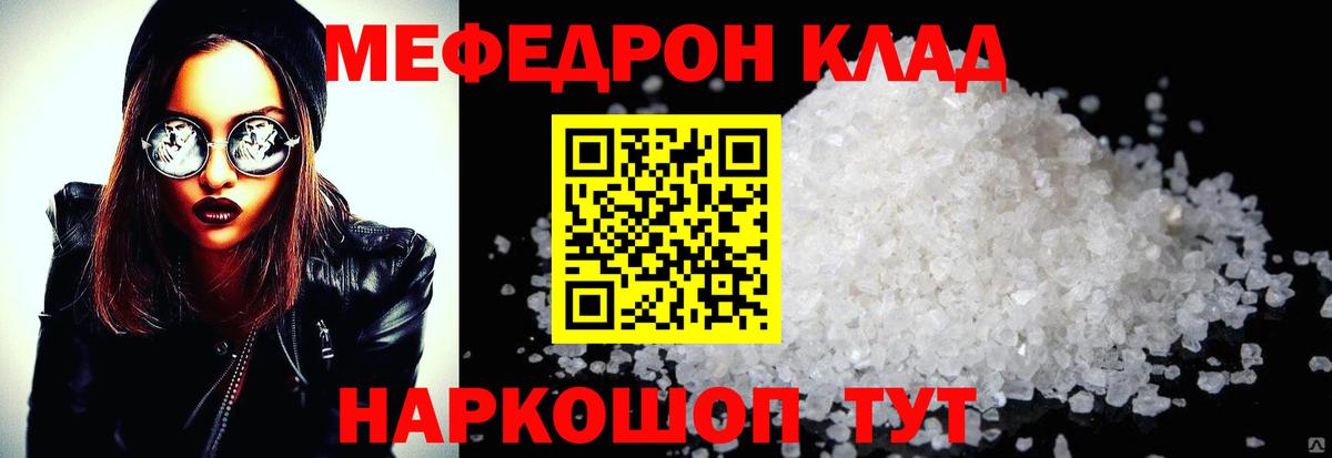 МЕФ мука  Вход с VPN  Мефедрон mephedrone  даркнет сайт  Нововоронеж 