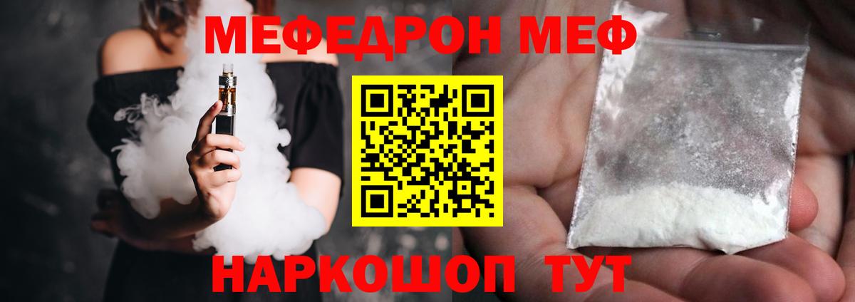 Мефедрон кристаллы Нововоронеж