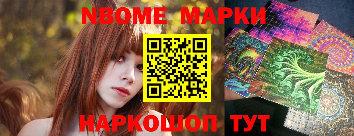 Марки N-bome 1500мкг  Вход с VPN  Марки N-bome 1500мкг  Наркотические марки  Нововоронеж 